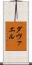 ダヴァエル Scroll