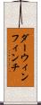 ダーウィンフィンチ Scroll