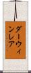 ダーウィンレア Scroll