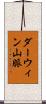 ダーウィン山脈 Scroll