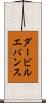 ダービルエバンス Scroll