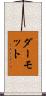 Dermott Scroll