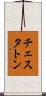 チェスタトン Scroll