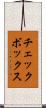 チェックボックス Scroll