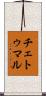 チェトゥマル Scroll