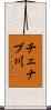 チェナブ川 Scroll