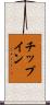チップイン Scroll
