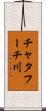 チャタフーチ川 Scroll
