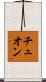 Truong Scroll