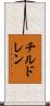 チルドレン Scroll