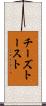 チーズトースト Scroll