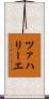 ツァハリーエ Scroll