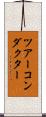 ツアーコンダクター Scroll