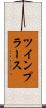 ツインプラース Scroll