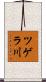 ツゲラ川 Scroll
