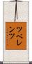 ツベレンツ Scroll