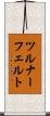 ツルナーフェルト Scroll