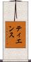 Tience Scroll