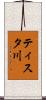 ティスタ川 Scroll