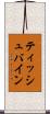 ティッシュバイン Scroll