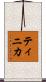 Tinika Scroll