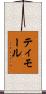 Timor Scroll
