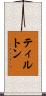 Tilton Scroll