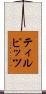 ティルピッツ Scroll