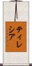 Tilecia Scroll