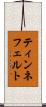 ティンネフェルト Scroll