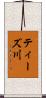 ティーズ川 Scroll