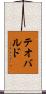 Teobaldo Scroll