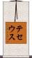 テセウス Scroll