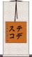Tedesco Scroll