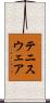 テニスウェア Scroll