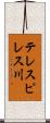 テレスピレス川 Scroll