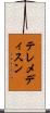 テレメディスン Scroll