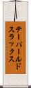 テーパールドスラックス Scroll