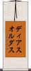 ディアスオルダス Scroll