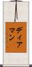Dearman Scroll