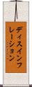 ディスインフレーション Scroll