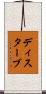 ディスターブ Scroll