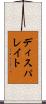 ディスパレイト Scroll