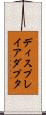 ディスプレイアダプタ Scroll