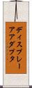 ディスプレー・アアダプタ Scroll