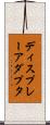 ディスプレーアダプタ Scroll