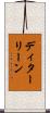 ディターリーン Scroll
