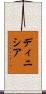Dinisia Scroll