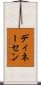 ディネーセン Scroll
