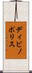 ディビノポリス Scroll